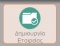 Dimiourgia-eterias.jpg