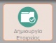 Dimiourgia-eterias.jpg