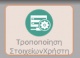 Tropopoisi-stoix-xristi.jpg