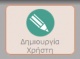Dimiourgia-xrisi.jpg